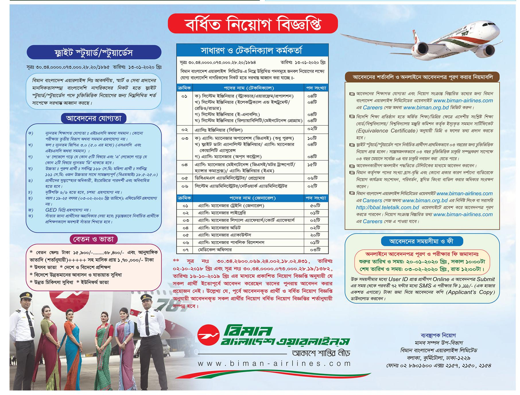 BBAL Job Circular 2022 Application Form Bbal teletalk bd Biman