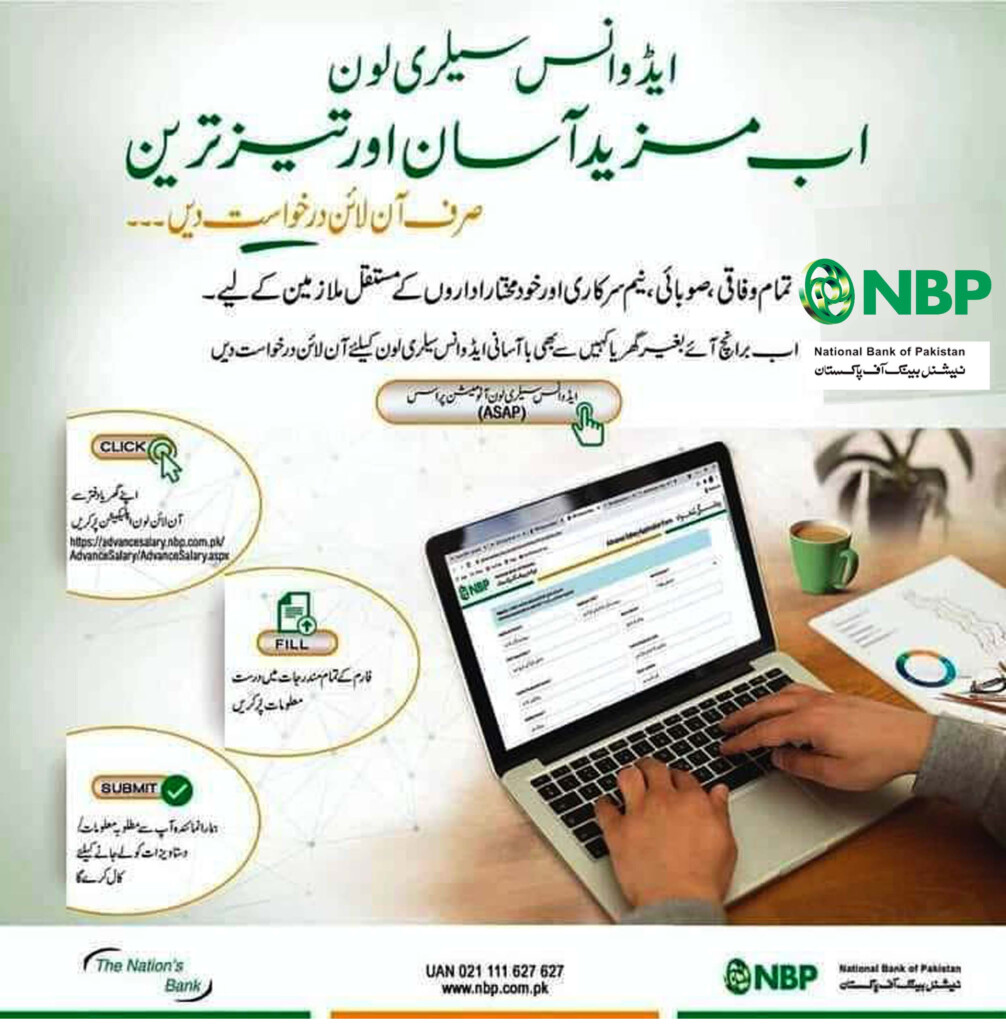 Advanace Salary Loan NBP Online Application Form