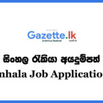 Application Form Sinhala Download Gazette lk