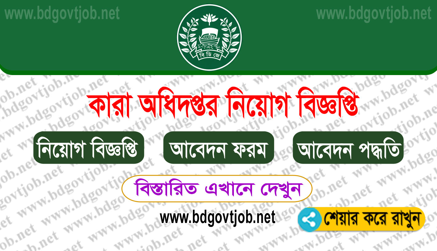 Bangladesh Jail Police Job Circular 2023 prison teletalk bd Apply