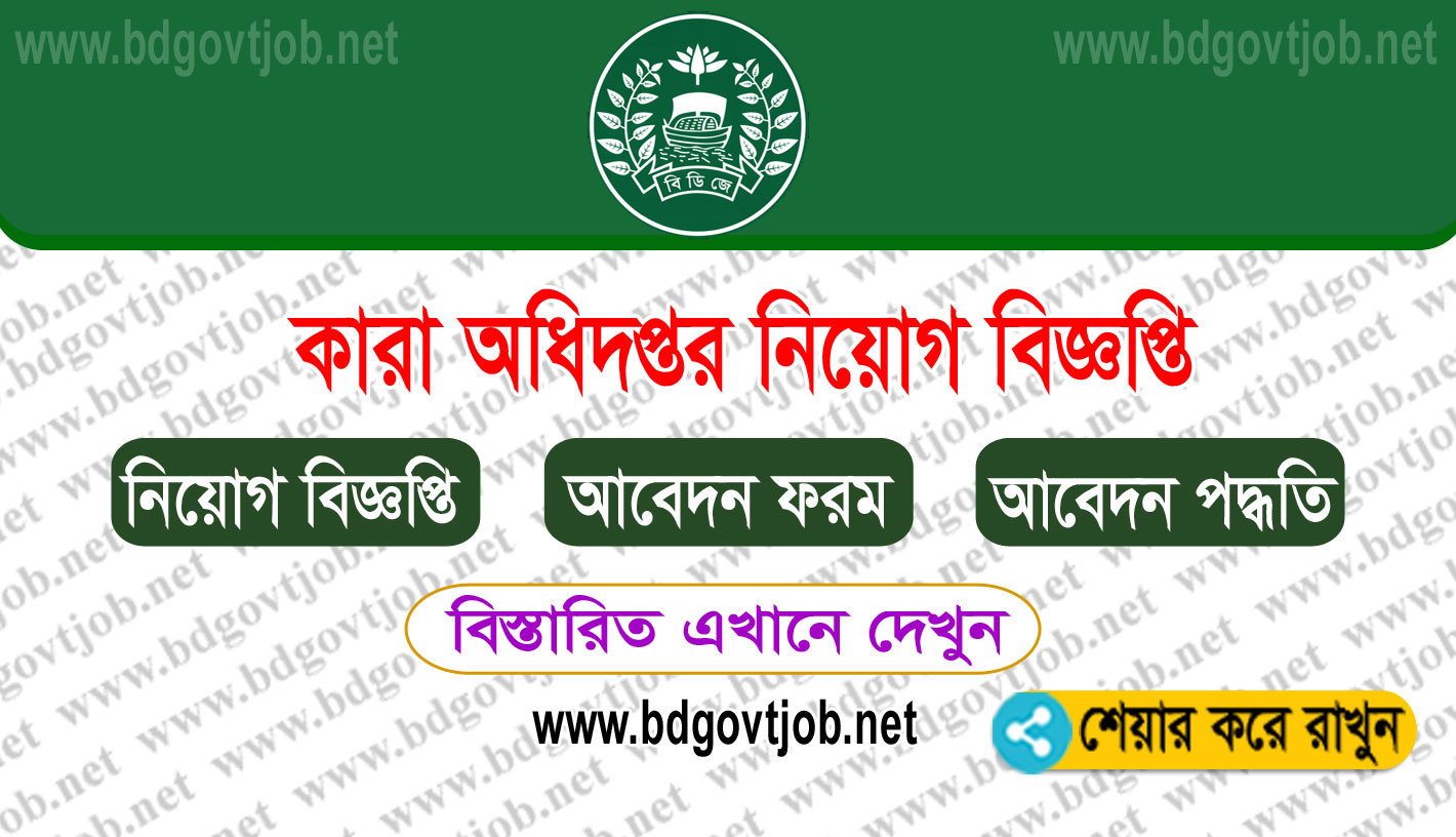 Bangladesh Jail Police Job Circular 2023 prison teletalk bd Apply 