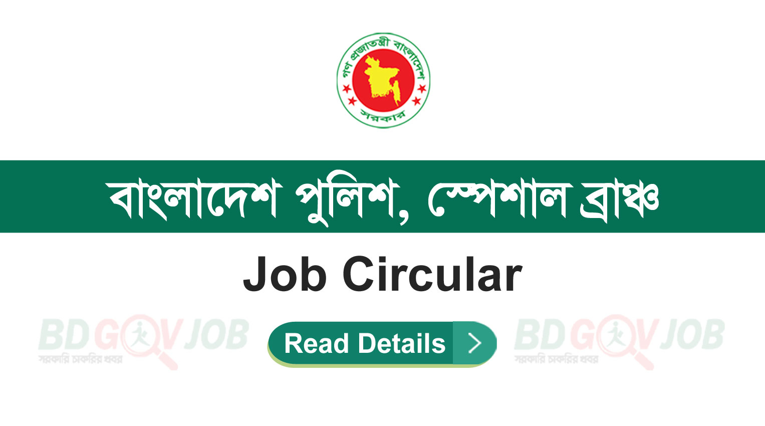 Bangladesh Police Special Branch SB Job Circular 2023 BD Gov Job