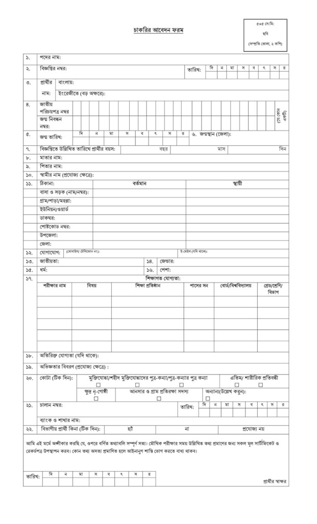 Job Application Bangladesh Format Bangla Nepali Subject Bengali Prirewe