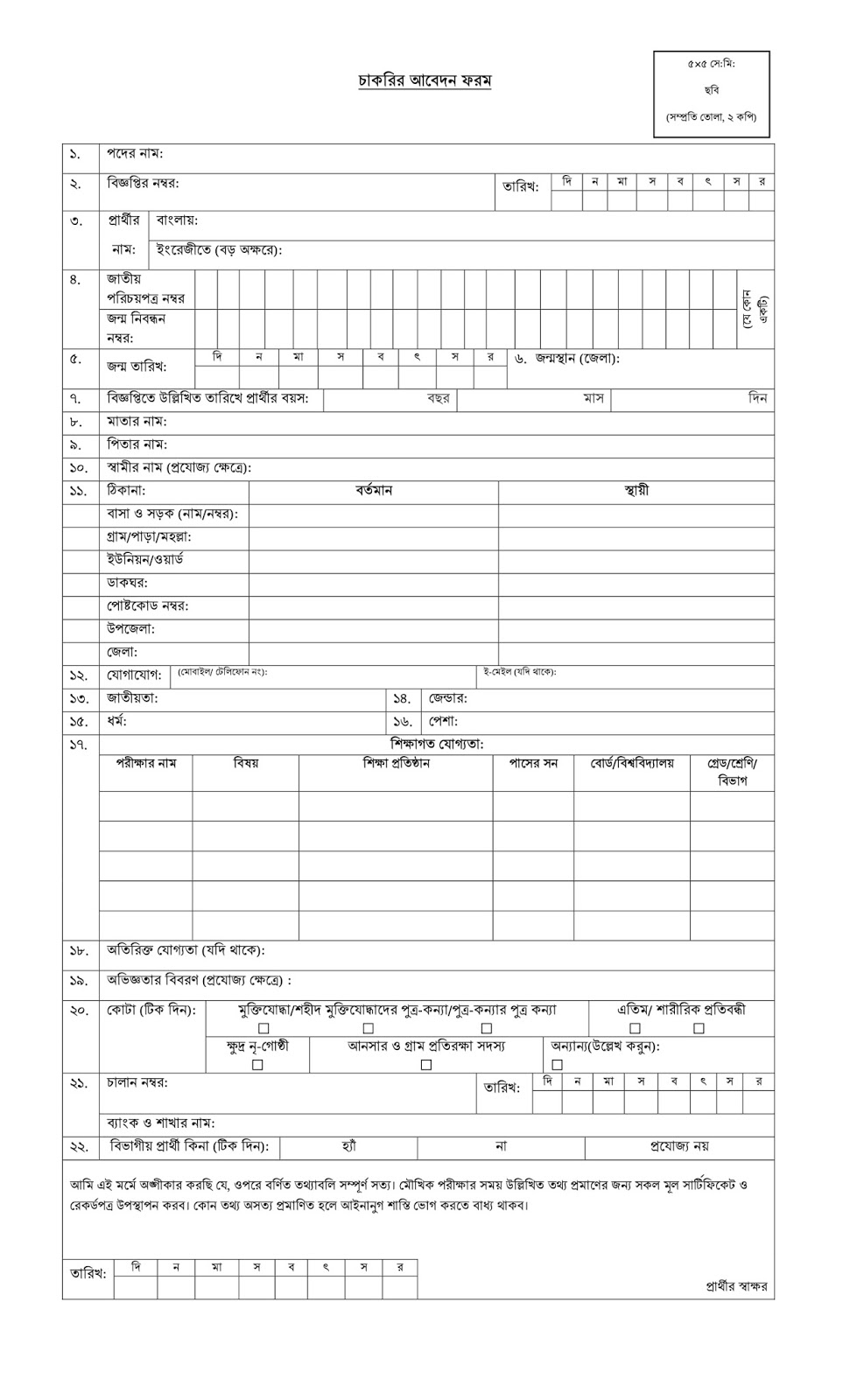 Job Application Bangladesh Format Bangla Nepali Subject Bengali Prirewe