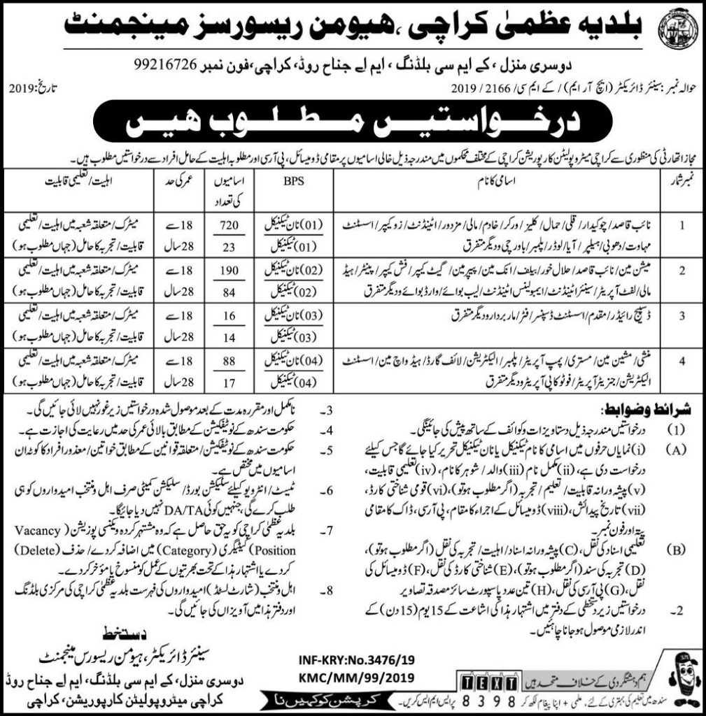 KMC Jobs Karachi 2022 Www kmc gos pk Application Form