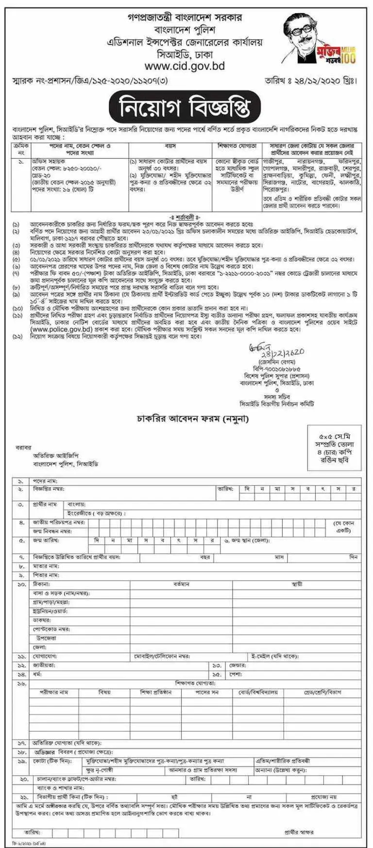 Mopa Gov Bd Job Application Form Download Pdf JobApplicationForms