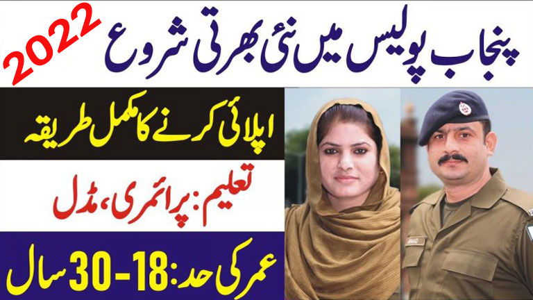 Punjab Police Jobs 2022 Application Form in Punjab Police Available Now