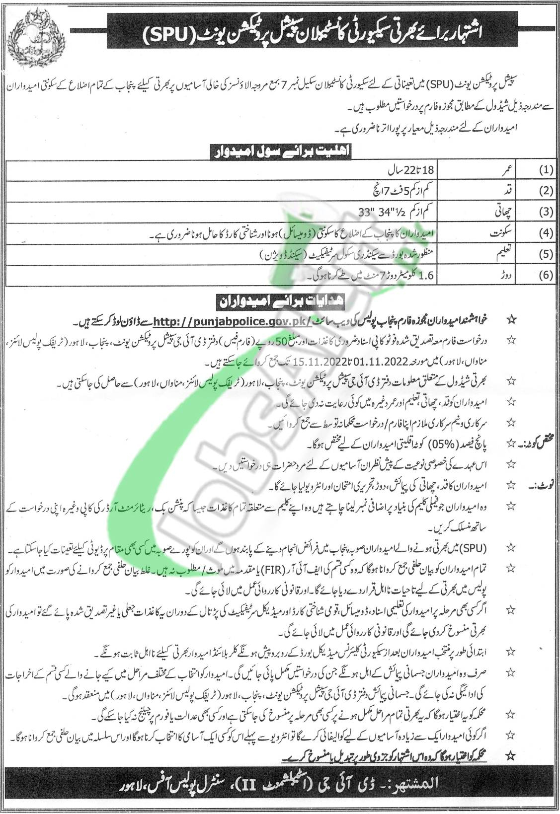 Punjab Police Jobs Application Form Download