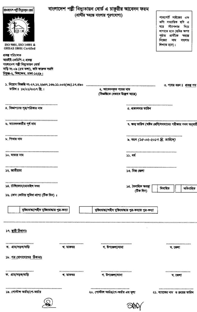 Rural Electrification Board REB Job Circular Www reb gov bd